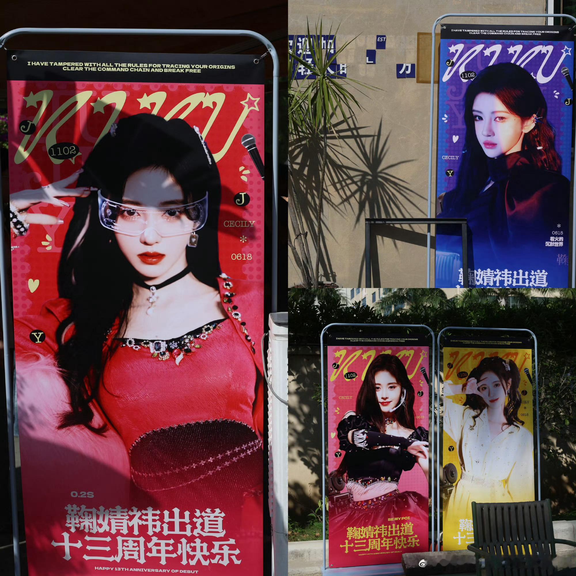 出道十三周年快乐鞠婧祎出道十三周年 ​​​