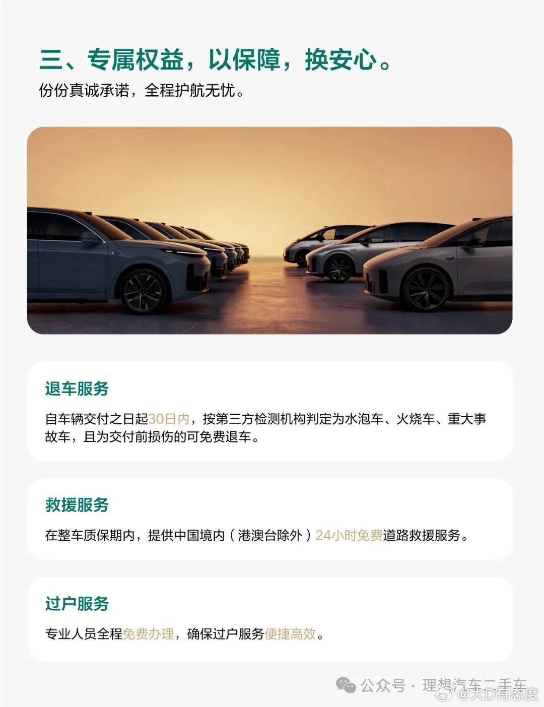 理想汽车官方认证二手车服务即将上线，相信同样价格区间情况下，大部分人都会选择通过