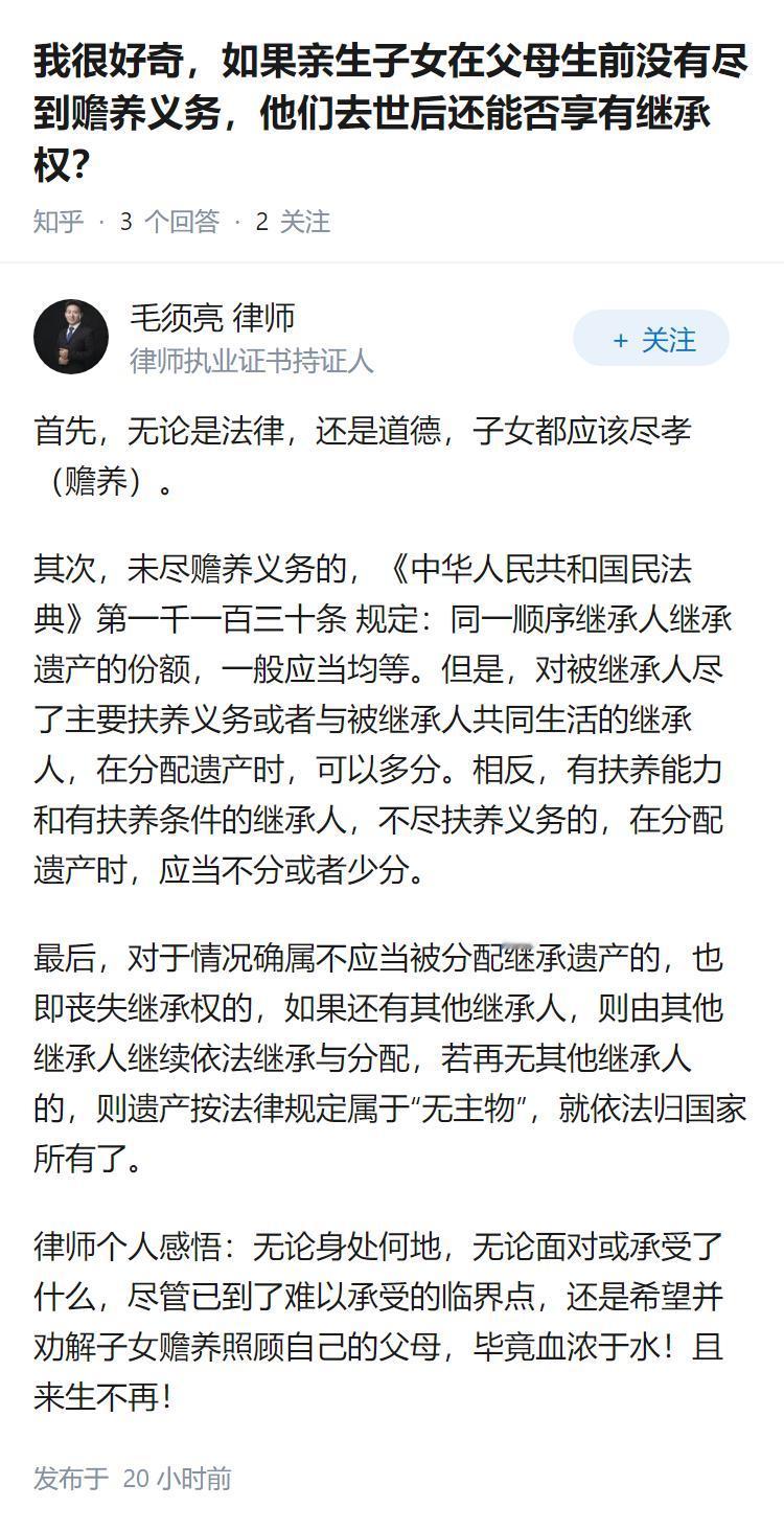 我很好奇，如果亲生子女在父母生前没有尽到赡养义务，他们去世后还能否享有继承权？