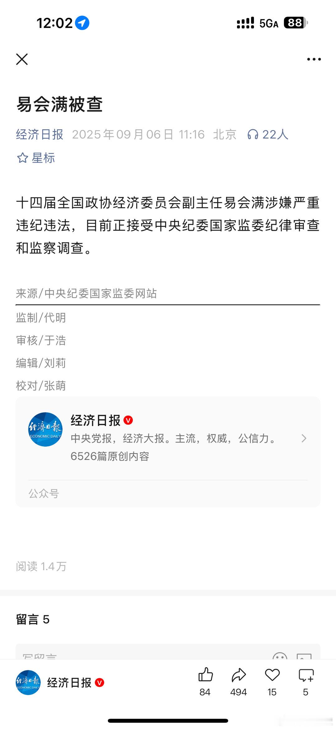 易会满涉嫌严重违纪违法财新还挺好，前两天就提前通知大家了[doge] ​​​