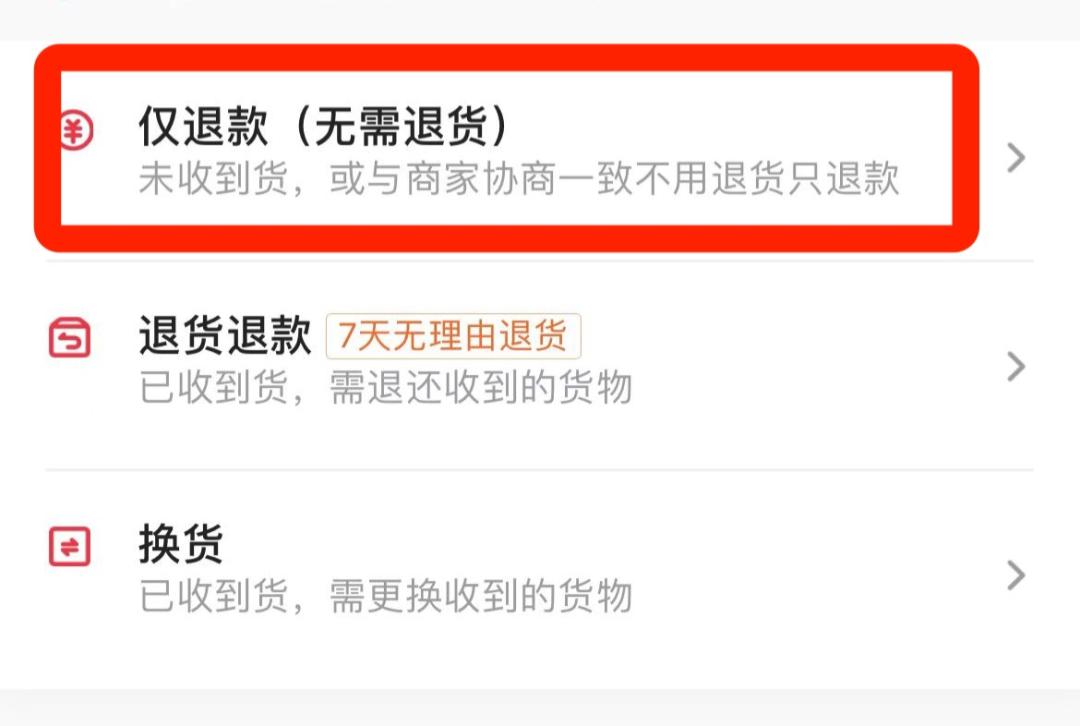 #电商的仅退款政策真的合理吗#我觉得如果是很便宜的东西，仅退款可以省去很多麻烦。