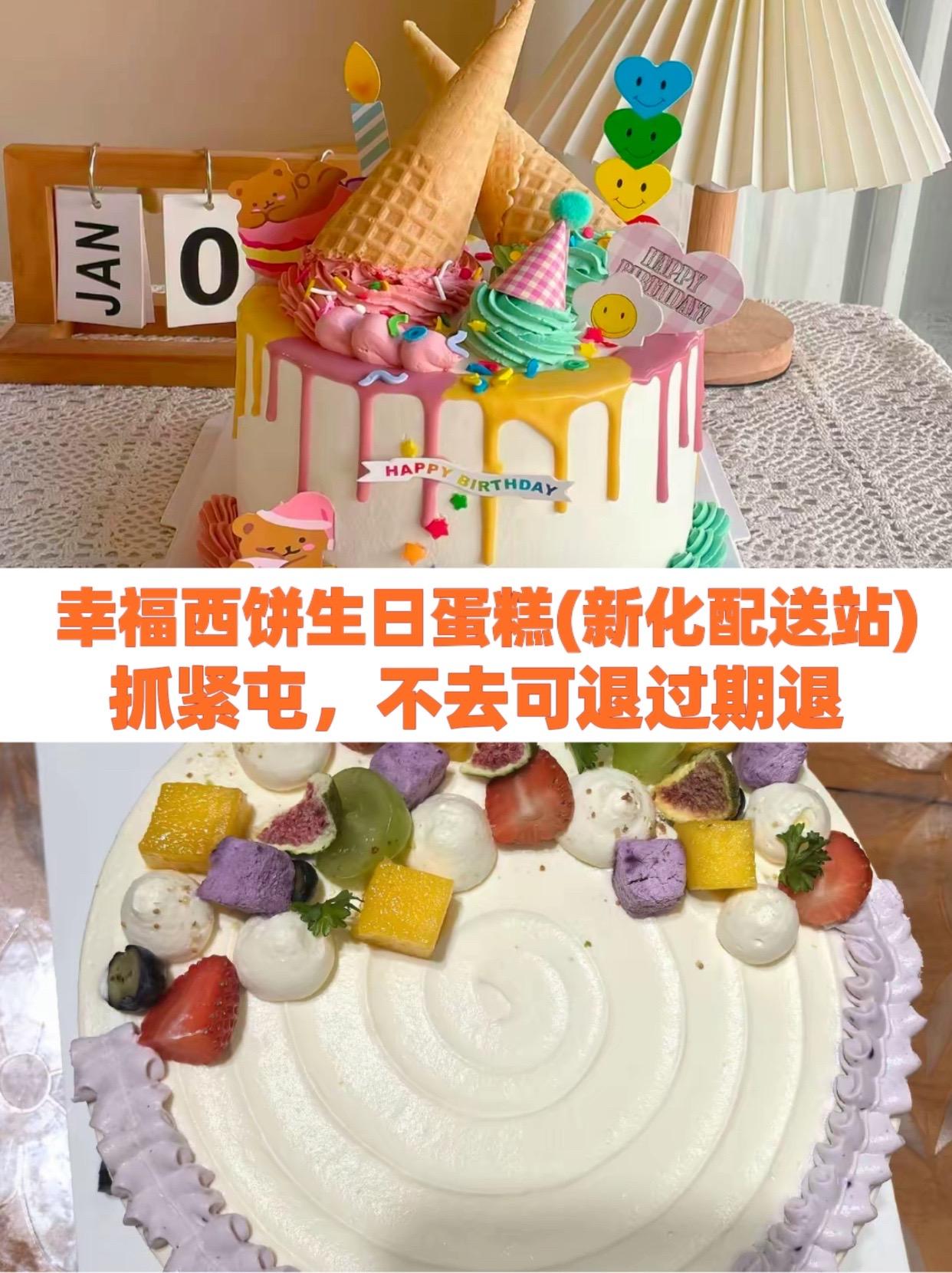 幸福西饼生日蛋糕(新化配送站)#网红生日蛋糕款式图集 #动物奶油生日蛋糕 #生日