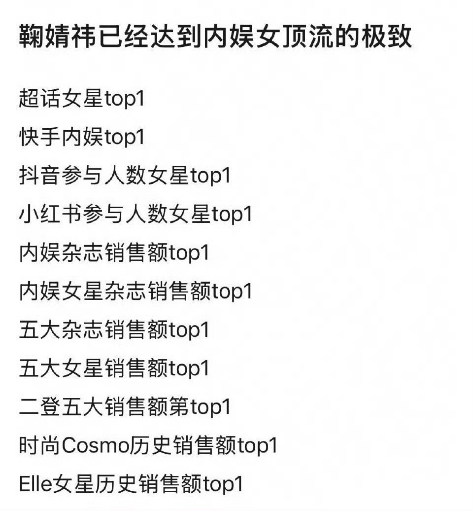 鞠婧祎这恐怖如斯的流量 