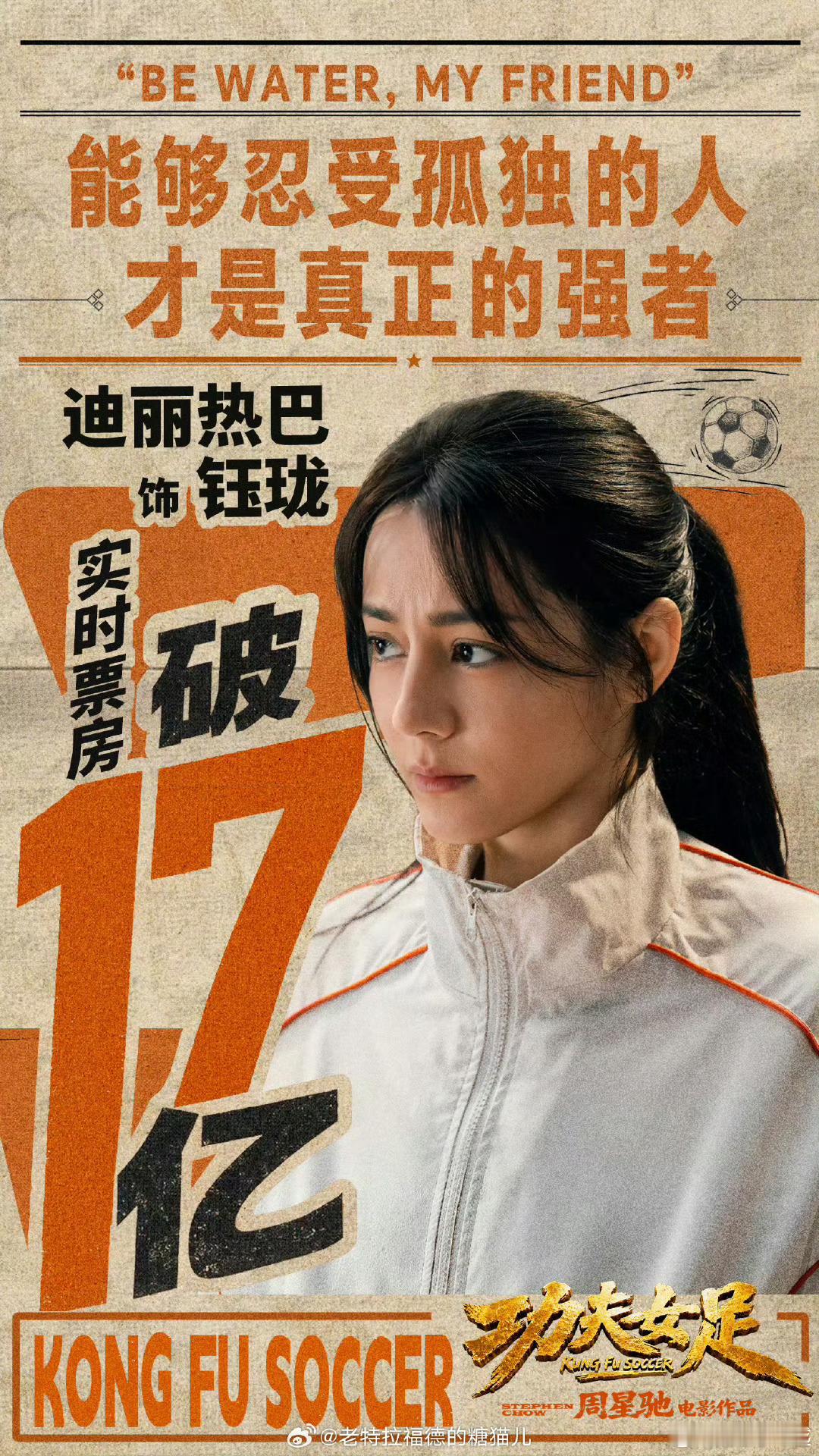 功夫女足票房超17亿挺好看呀，全场笑声不断，至于口碑两极分化，仁者见仁智者见智吧