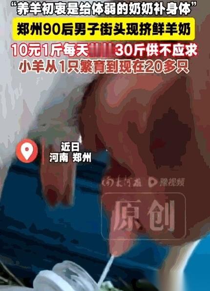 河南郑州，一个90后小伙，崔亚东，一开始只是想给奶奶弄点好东西补身体。
老人家去