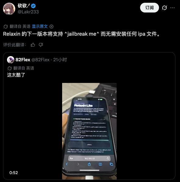 由国人团队开发iOS 17越狱工具Relaxin，下一个版本，将直接可以实现在线