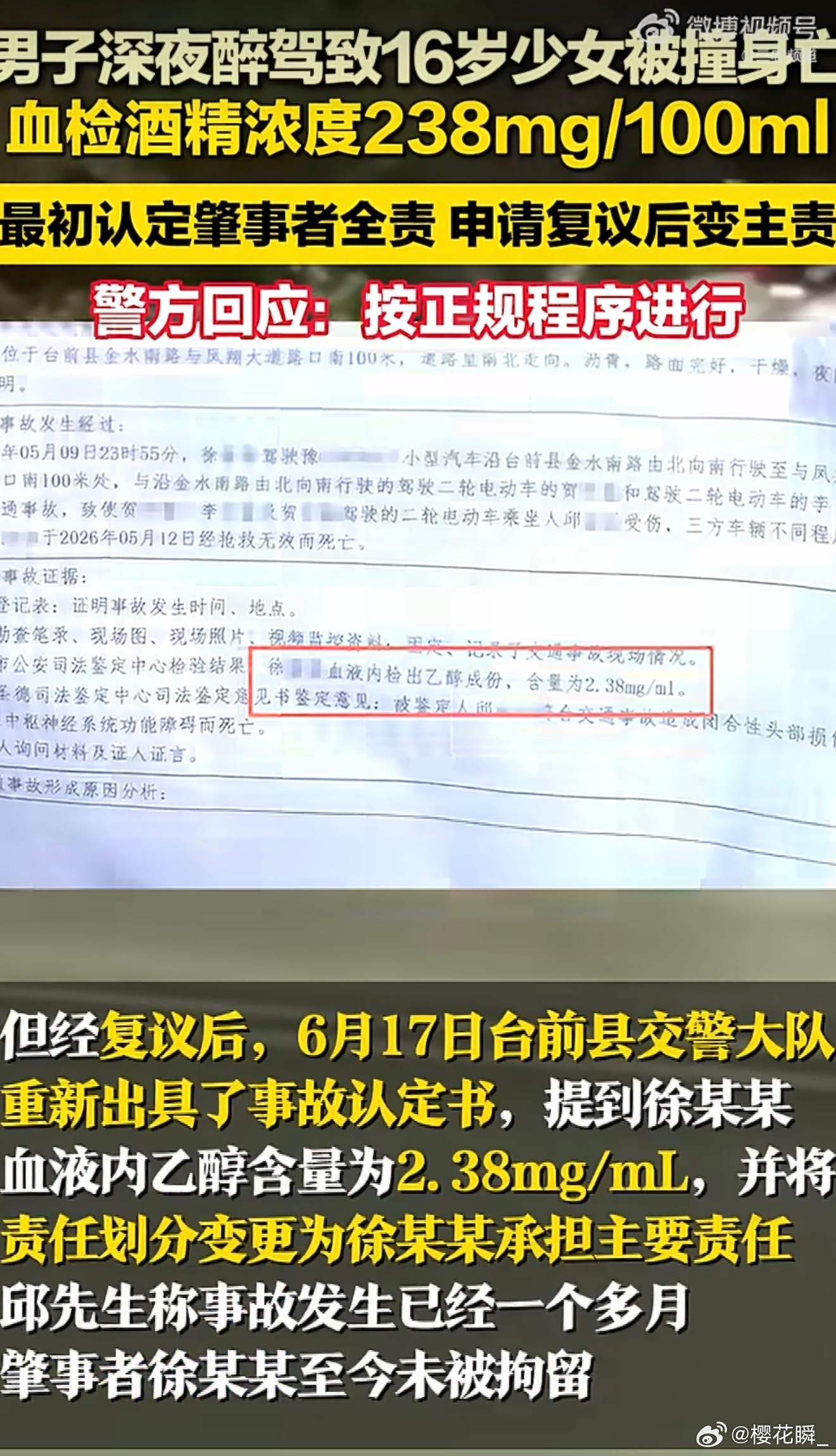 男子醉驾致1死2伤全责变主责离谱！重度醉驾致人一死两伤，一开始全责复核变主责。1