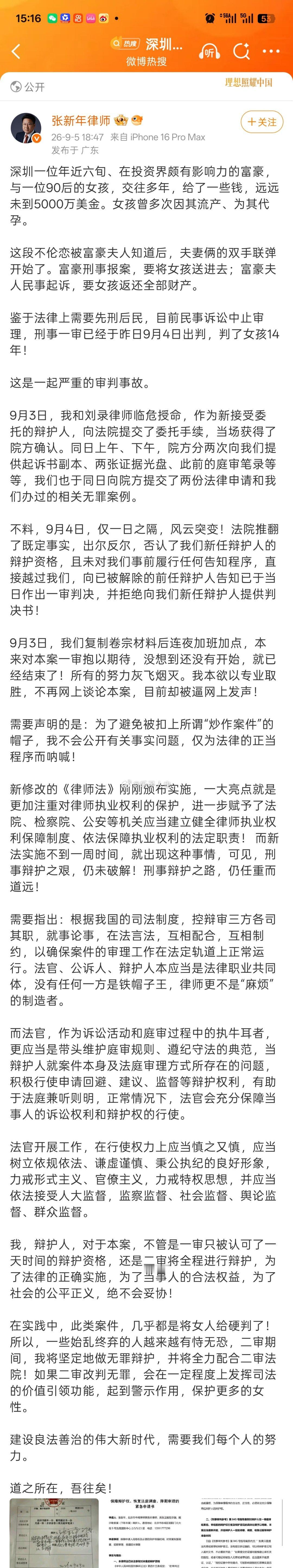深圳富豪不伦恋女孩被判14年不知道该说啥了。。。。 ​​​