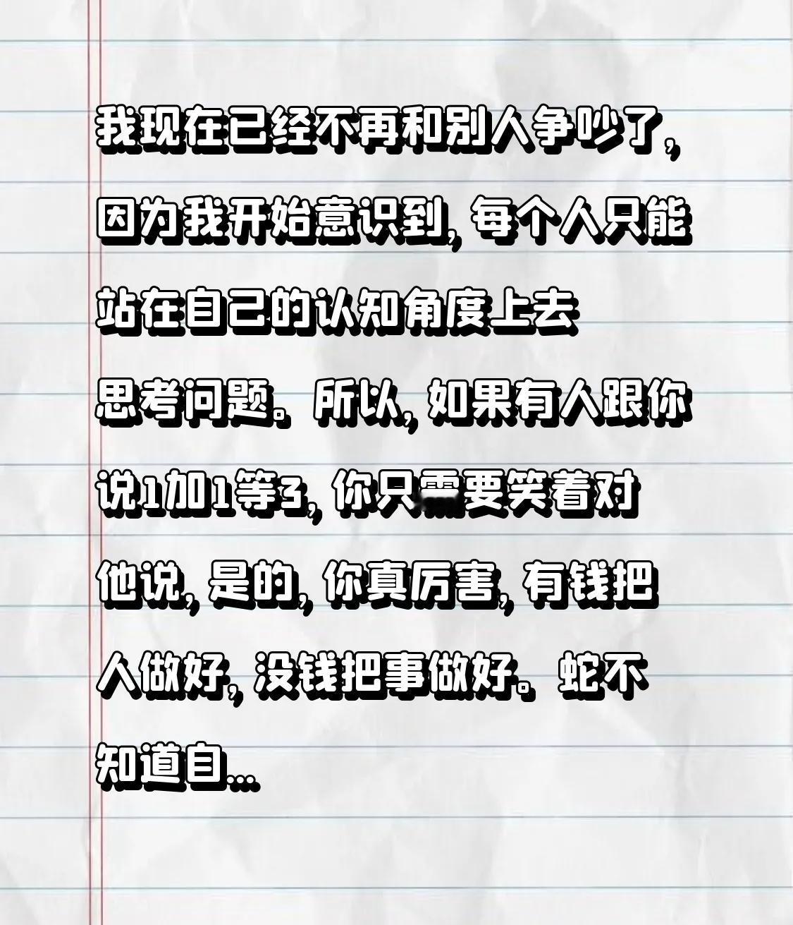 不争不辨不争之道 不争智慧 不争心态 余生不辨对错 越不争越智慧 
我现在已经不