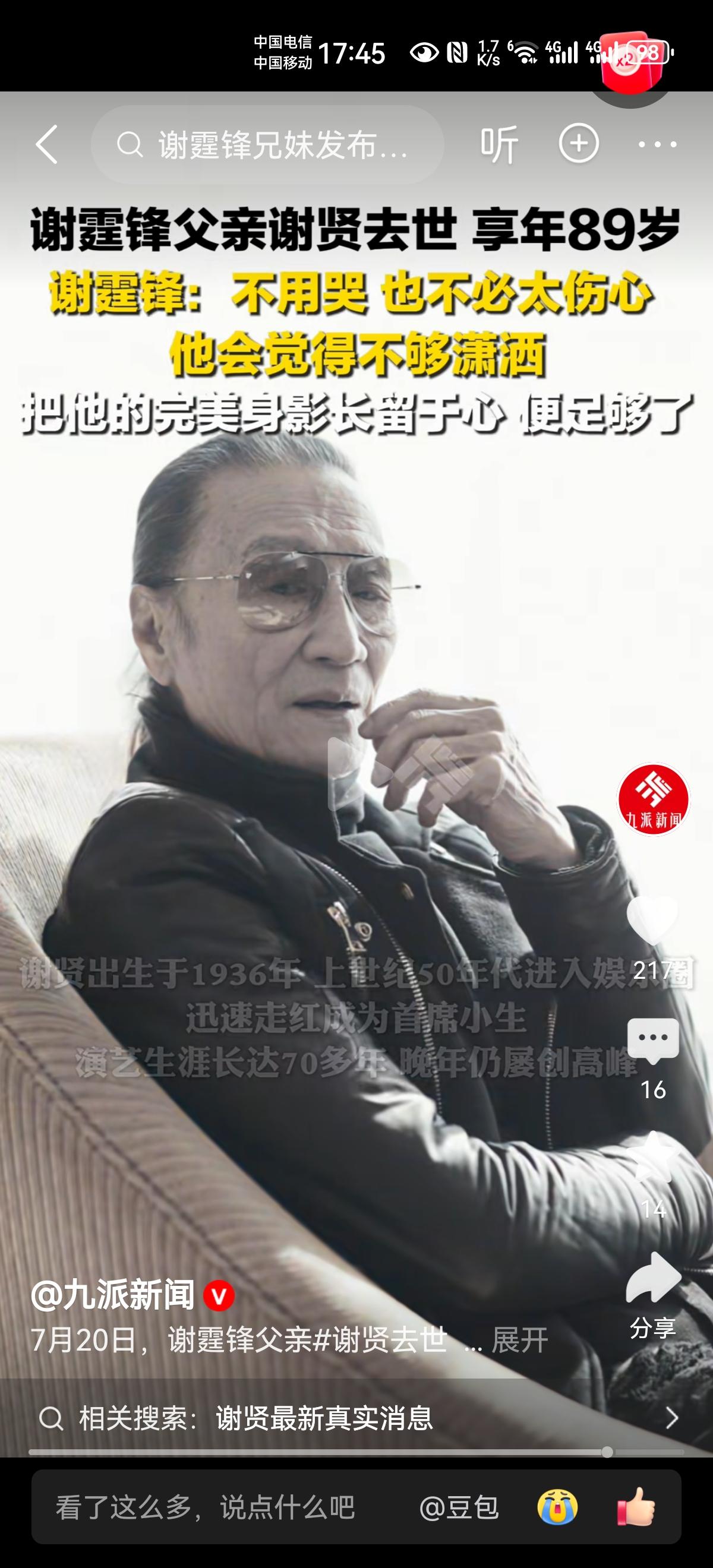 7月20日，在内地筹备演唱会的谢霆锋低调回香港，并通过微博发文，“不用哭，也不必