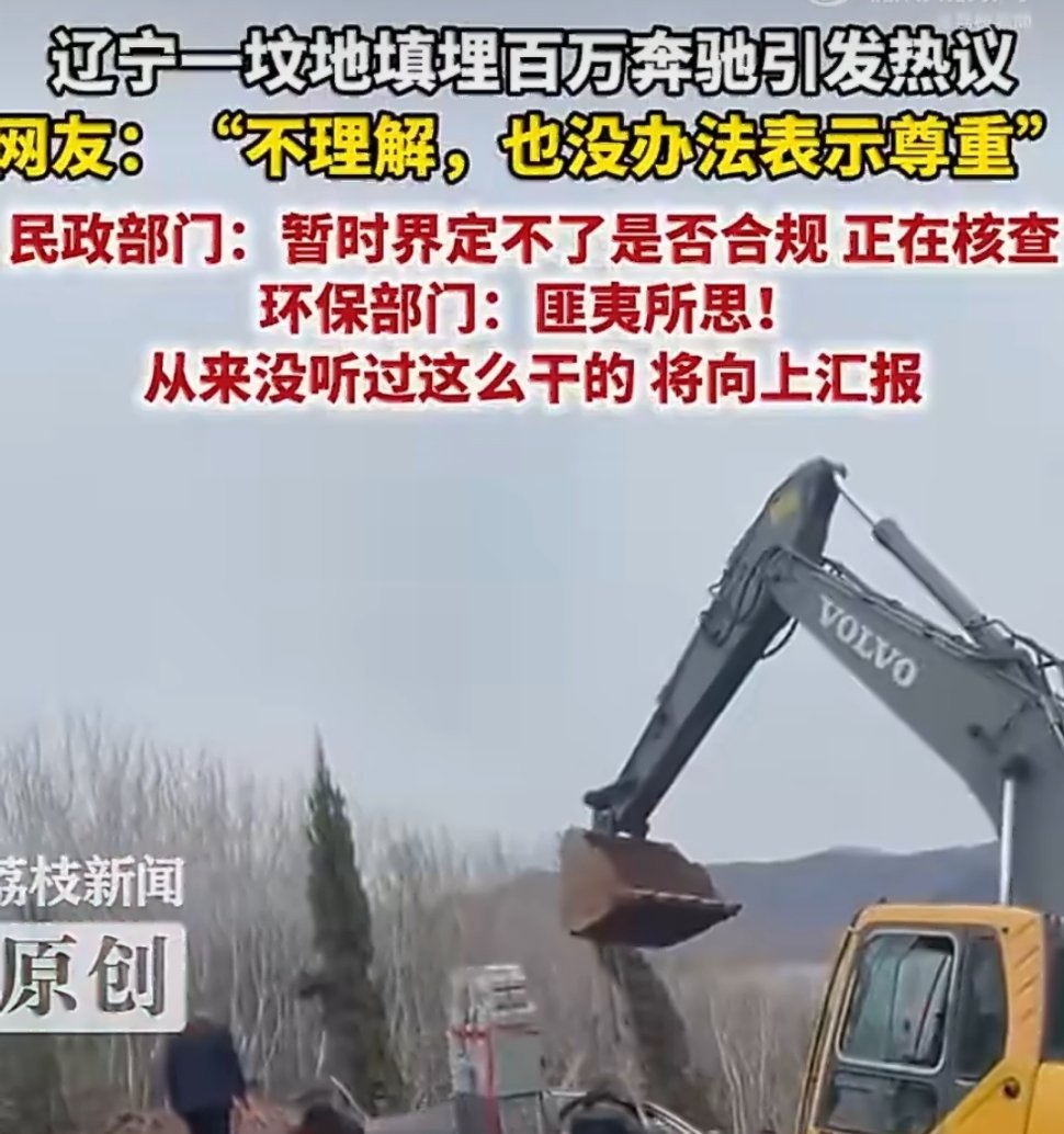 官方回应有人用真奔驰轿车陪葬真车陪葬引发热议，官方及时回应定调违规。看似私人处置