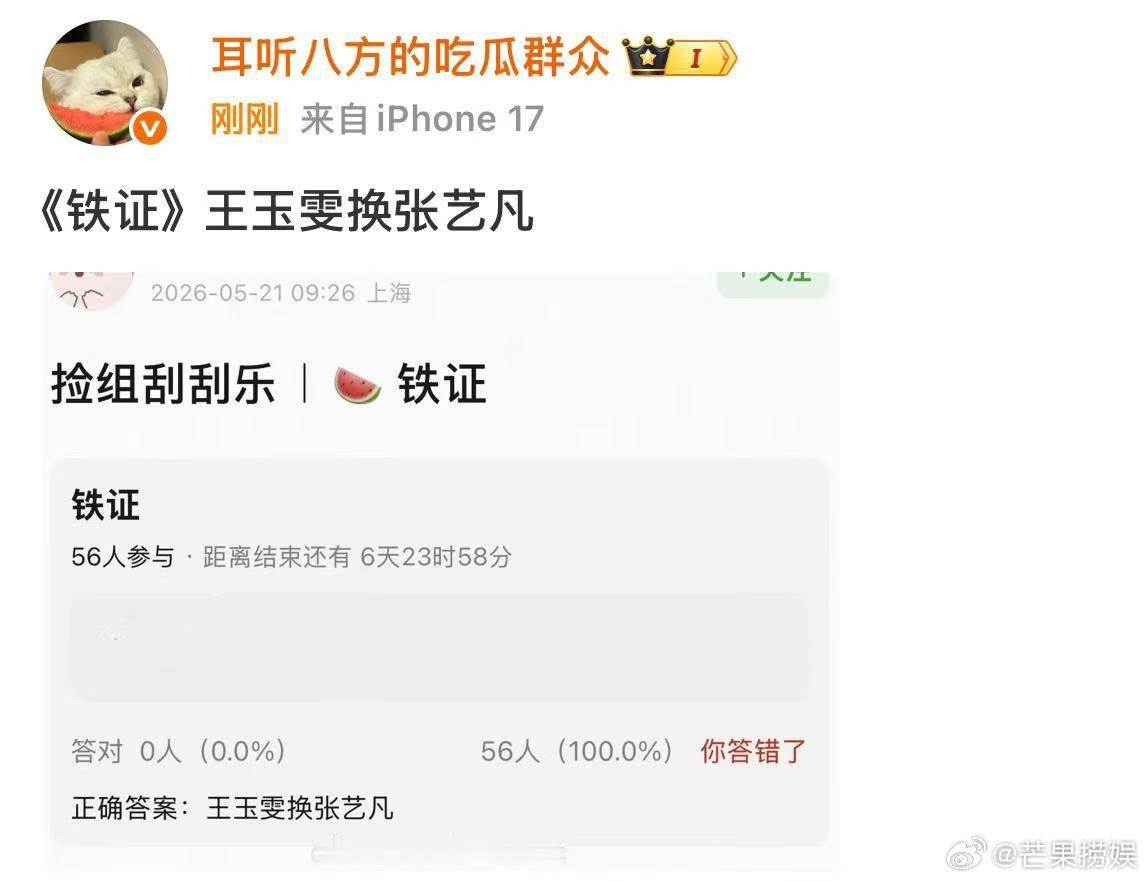 曝铁证王玉雯换张艺凡刘宇宁铁证开机不至于吧，刘宇宁都已经开机了，怎么其他主演还会