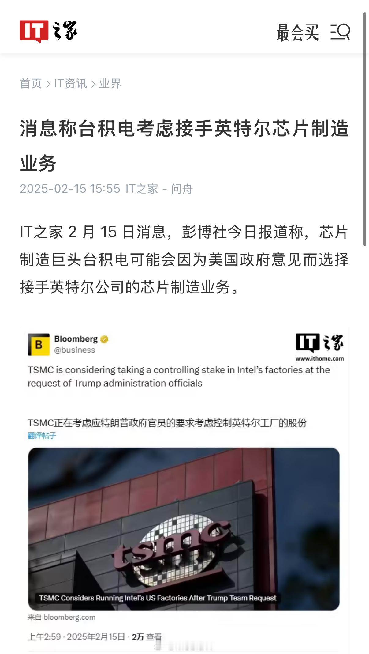 与其说台积电接手/收购Intel 工厂，不如说是美国让台积电拿钱拿技术资助Int