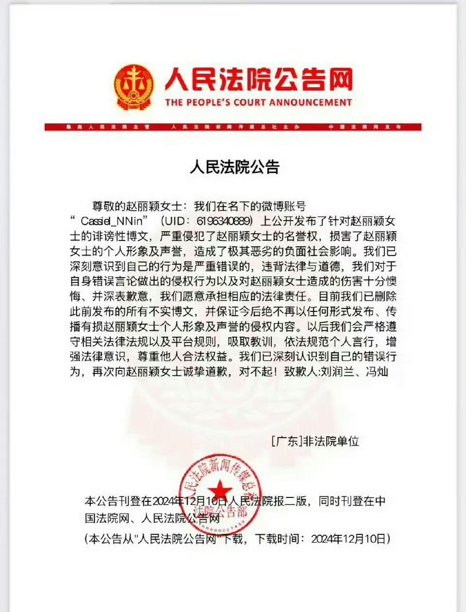 赵丽颖两位黑粉登报道歉，支持赵姐维权！ 