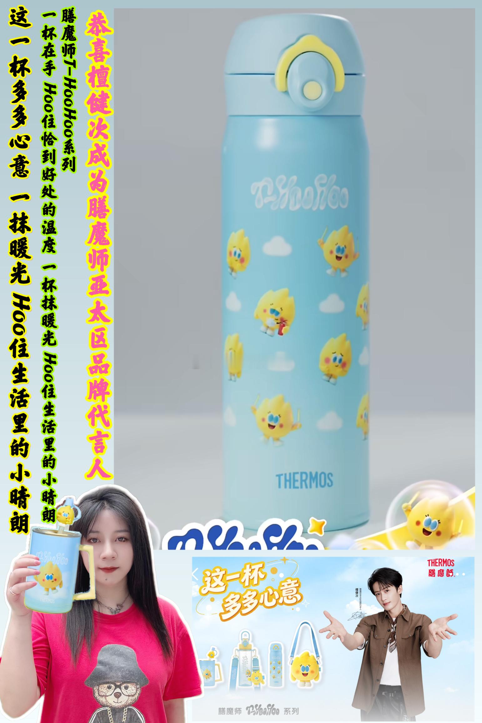 檀健次 温暖续杯膳魔师亚太区品牌代言人檀健次  这一杯多多心意🎉恭喜檀健次成为