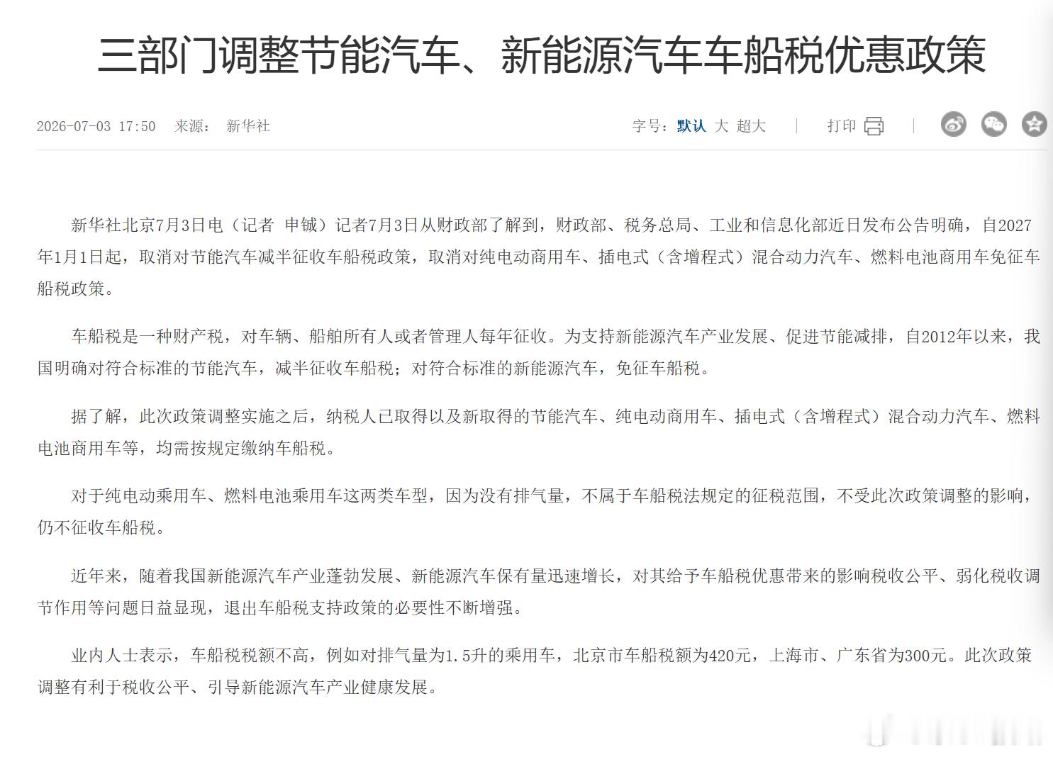 车船税 简单一句，对蔚来利好，对比亚迪利好，对所有纯电为主且补能快的利好。对于今