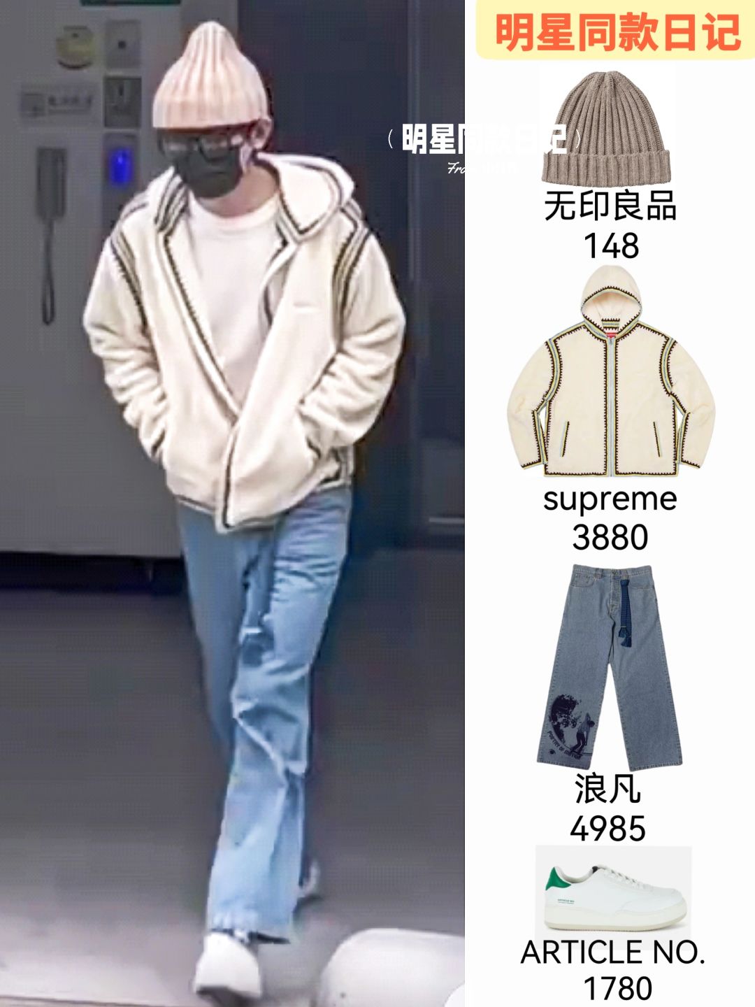成毅今日私服穿搭，这套奶呼呼的好可爱！