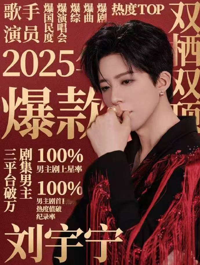 2025高产歌手TOP10给刘宇宁的小纸条 ｜刘宇宁的2025巡演 ｜2025国