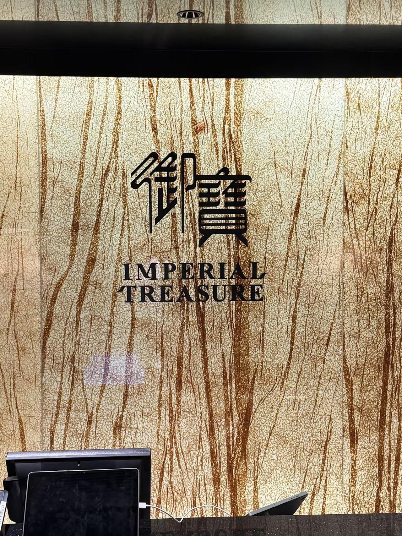 【上海米其林🌟🌟】御宝轩【粤菜】连续多年米2🌟，貌似粤菜和西餐比其他菜系更