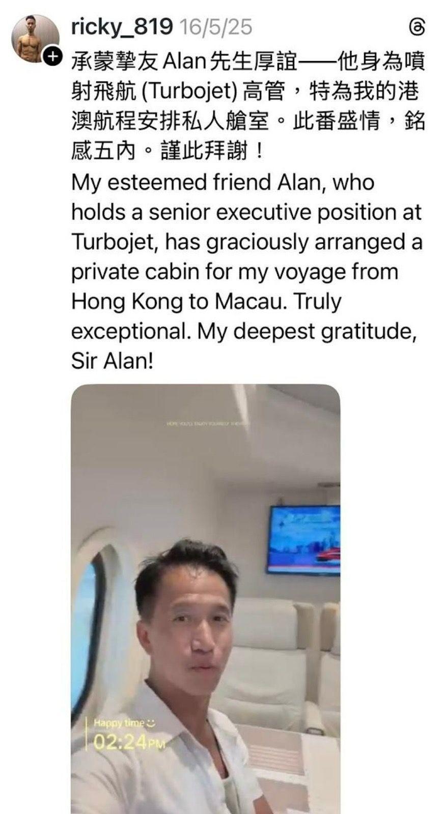 港府驻天津联络处主任郑震生，被揭在网上分享获喷射飞航高层朋友安排乘坐私人舱室去澳