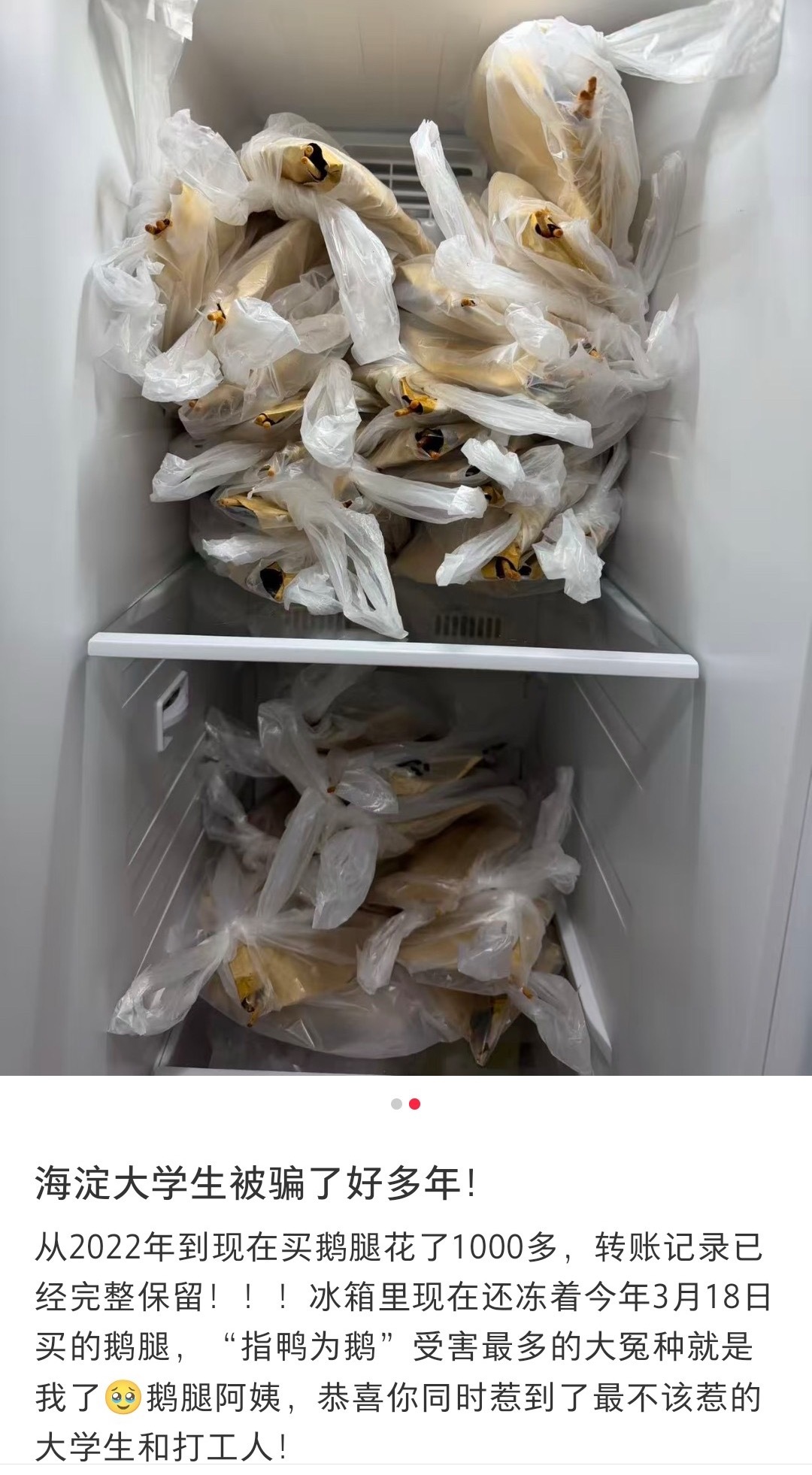 今天最离谱的图出现了，3月份购买鹅腿然后原包装冷冻三个月……这到底是有多好吃？ 