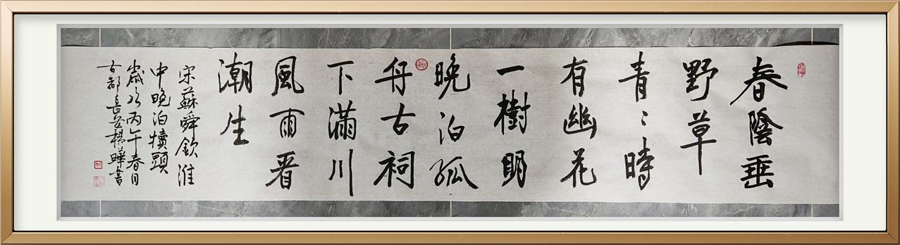 忙为讨生活 闲时写诗句这两幅作品都属于行书范畴，整体风格灵动洒脱，充满文人意趣，