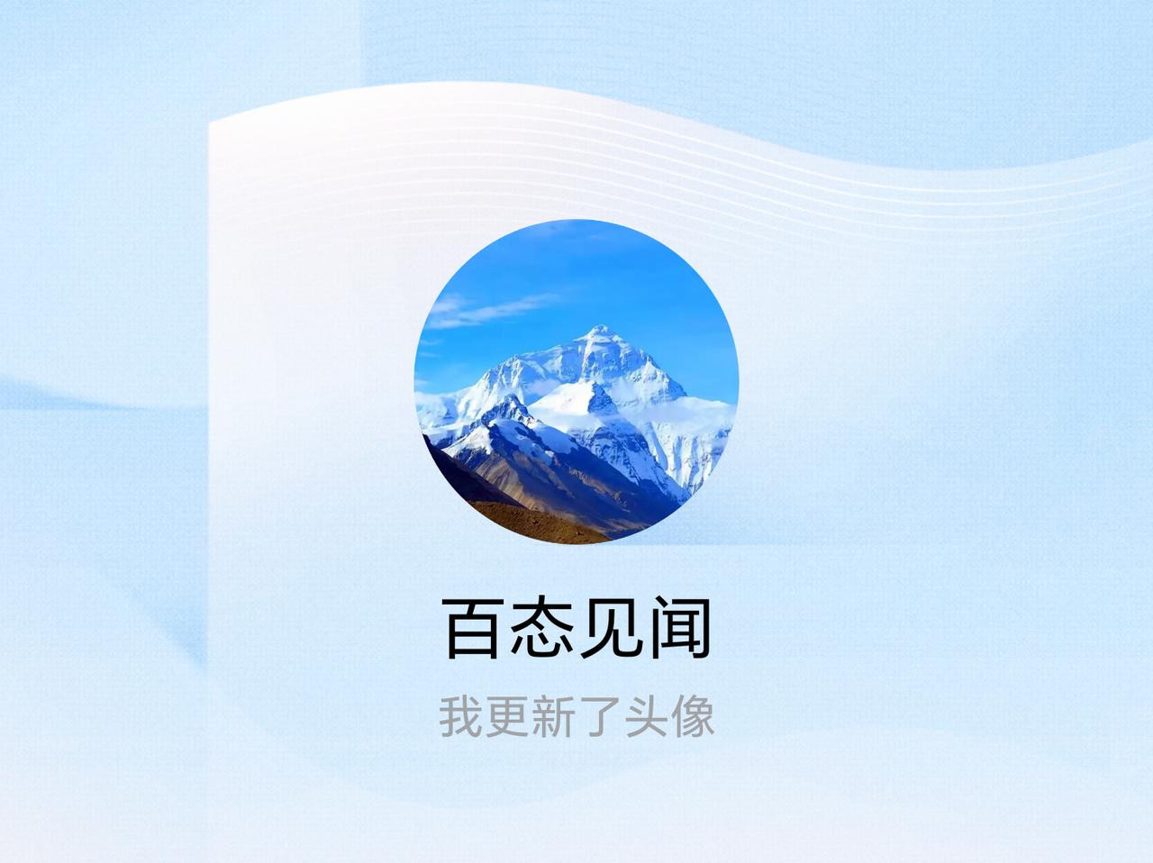 快来看看我新换的头像吧