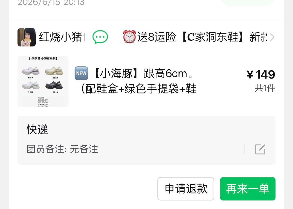 谢谢！进小红书又买了一双小海豚 