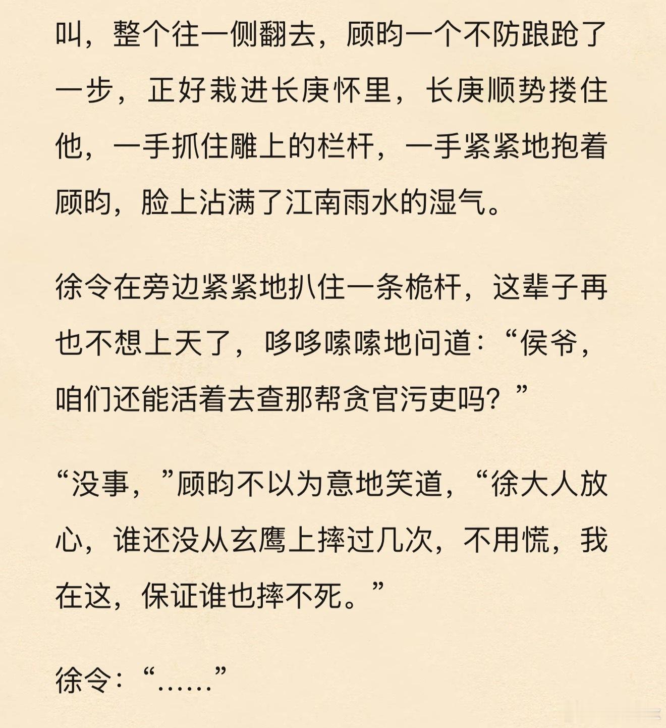 顾昀趴在长庚怀里跟徐令聊吗[捂嘴哭] ​​​