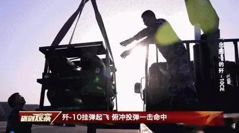 致敬中国军人 挂弹起飞，俯冲投弹一击命中！歼-10战机对地攻击现场超燃 ​​​