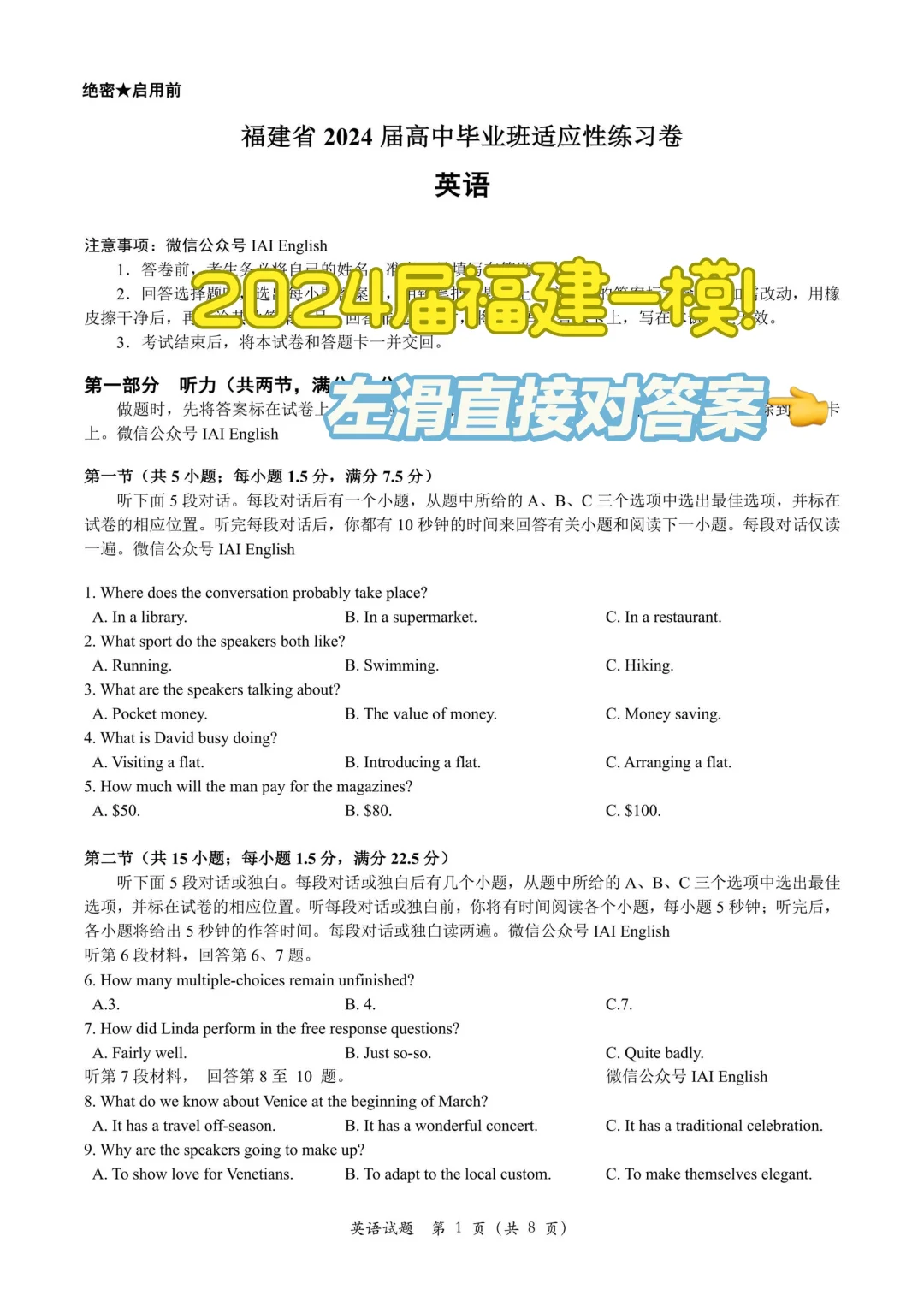 2024届福建一模及答案