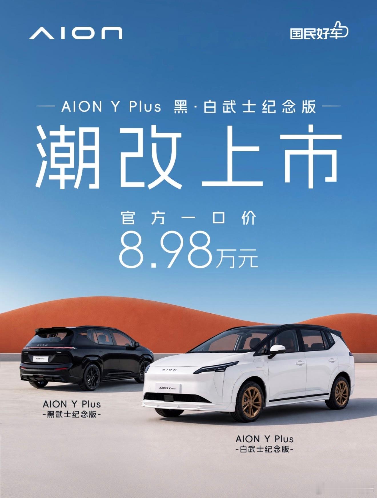 埃安Y PLUS也出黑白武士版本了你别说 这个网约车的味道确实下降很多除了黄金和