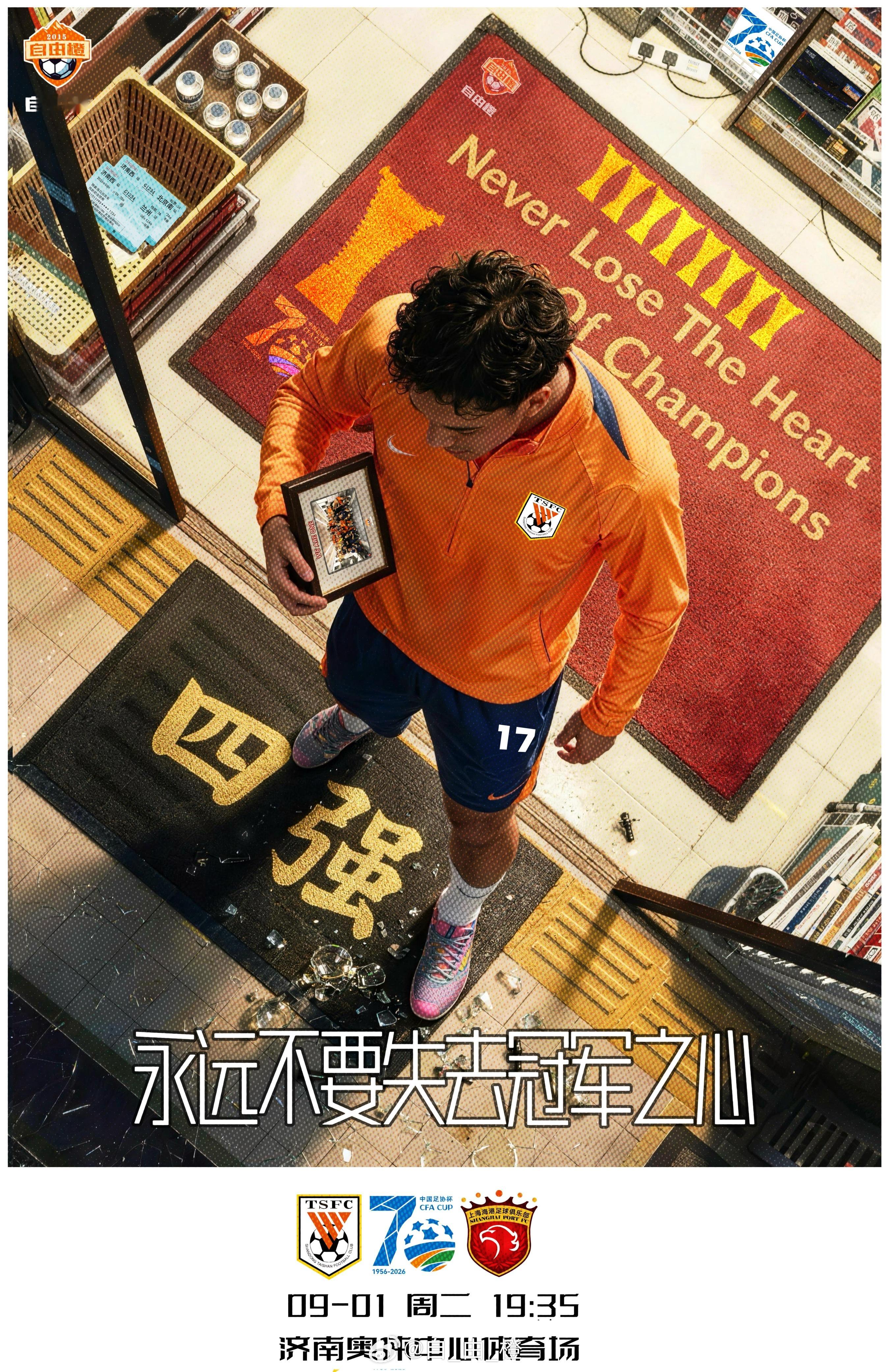 比赛预告比赛性质：足协杯 1/4 决赛比赛对阵：山东泰山VS上海海港比赛时间：2