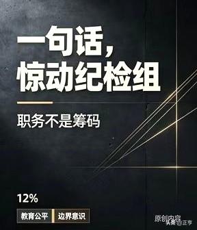 一个纪委书记的群发言，和两个月内两个落马的纪委书记
 

  保定一中高一新生家