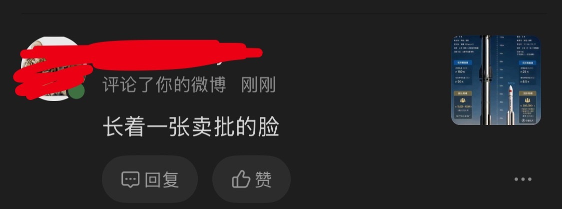 我就发了一张小红书上看来的火箭数据对比图，来了一堆人在评论区🐔爹艹娘的，不理解