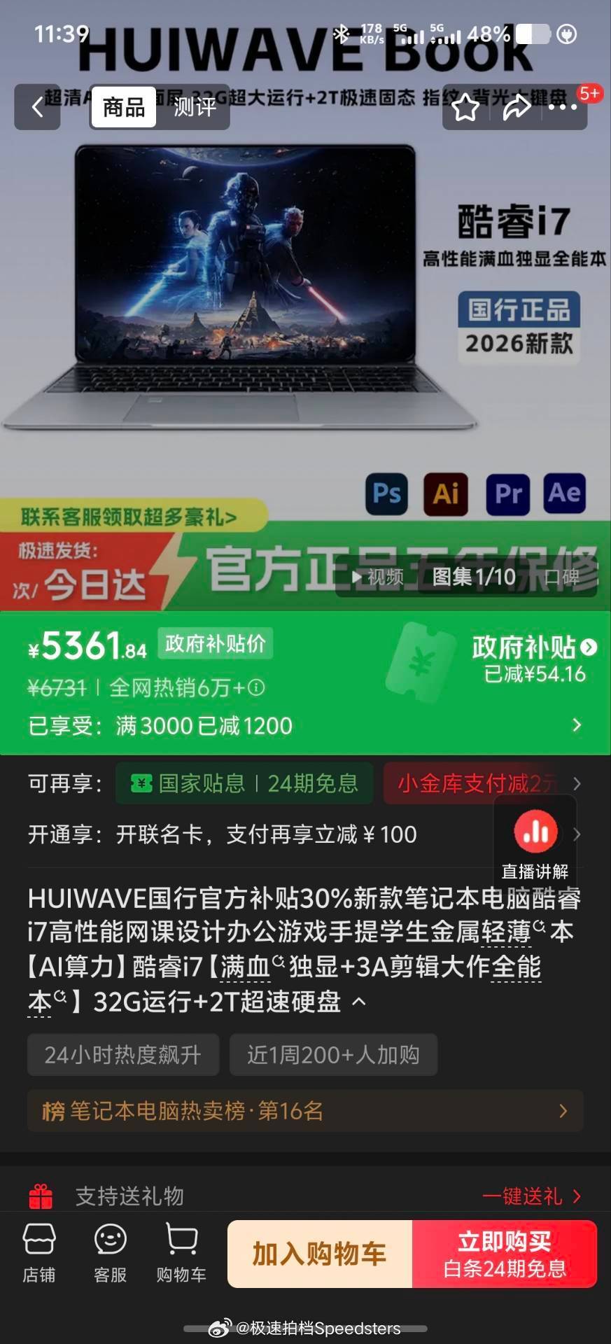 表妹录取通知书出来准备上大学了，让我给她参谋参谋笔记本但她给我发的笔记本好像有哪