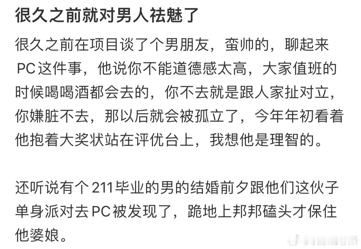 好像对男人祛魅了…[哆啦A梦害怕] ​​​