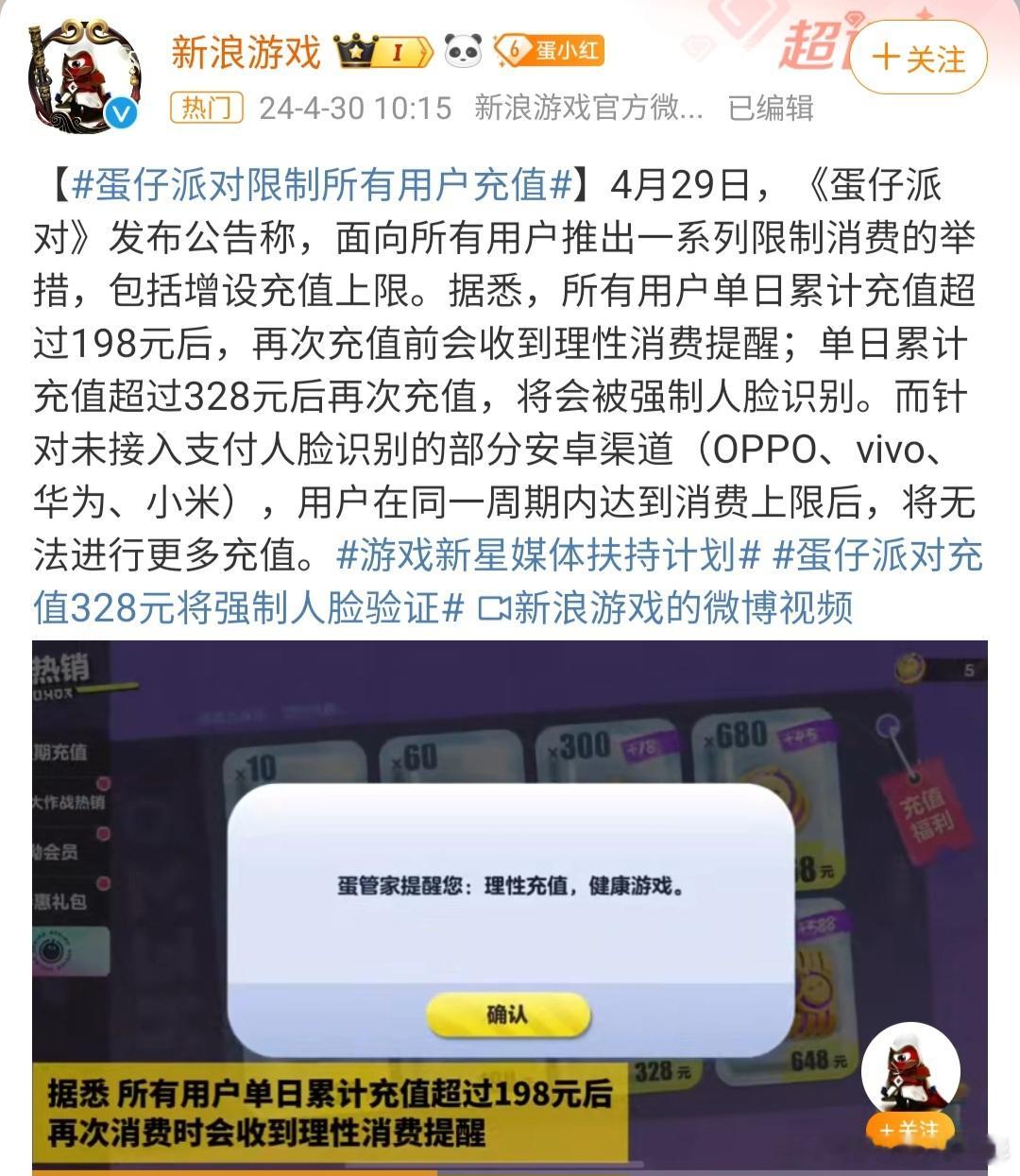 本来以为蛋仔派对的未成年人沉迷问题已经停留在了2024年的4月，没想到家里的熊孩