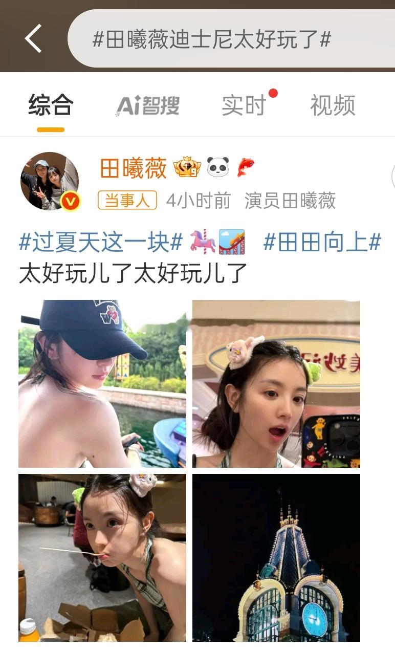 田曦薇迪士尼太好玩了田曦薇[超话]图三真的是田曦薇吗？看着好小的样子这组照片的 