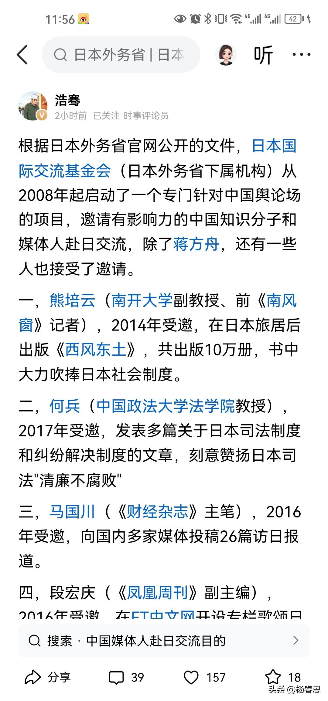 所以我们可以了解明白为什么中国有这么多精日分子，是吧？这些人都是接受日本的好处，