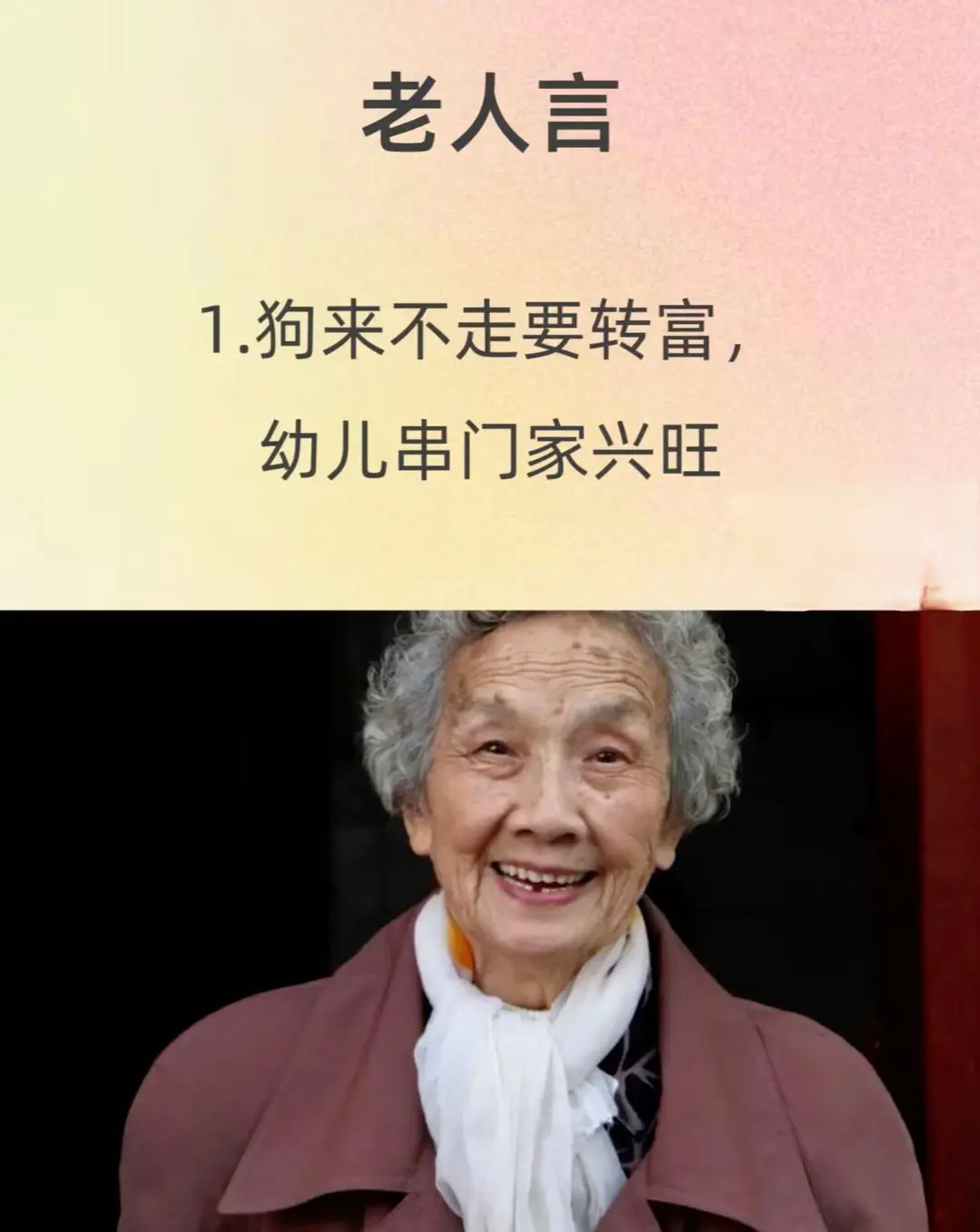 老人言。每日分享