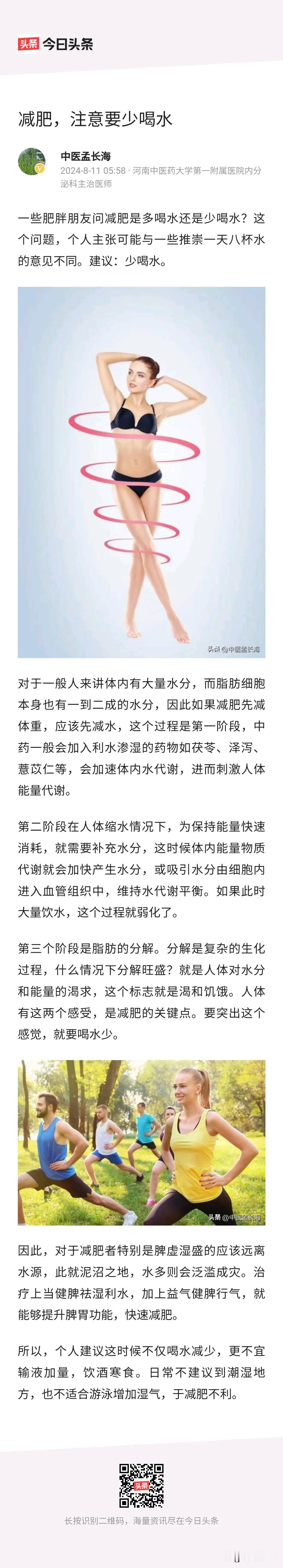 #减肥期间是多喝水还是少喝水?#
个人建议，减肥期减少饮水量。
文如下