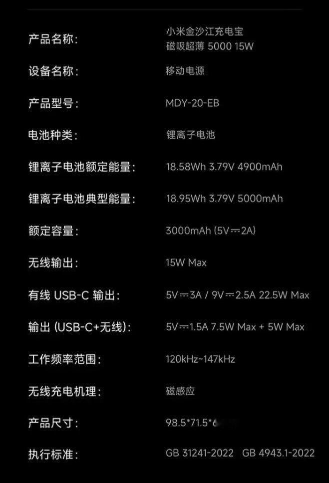 【小米5000mAh金沙江磁吸充电宝有望推橙色版，6毫米“业内最薄”】小米金沙江