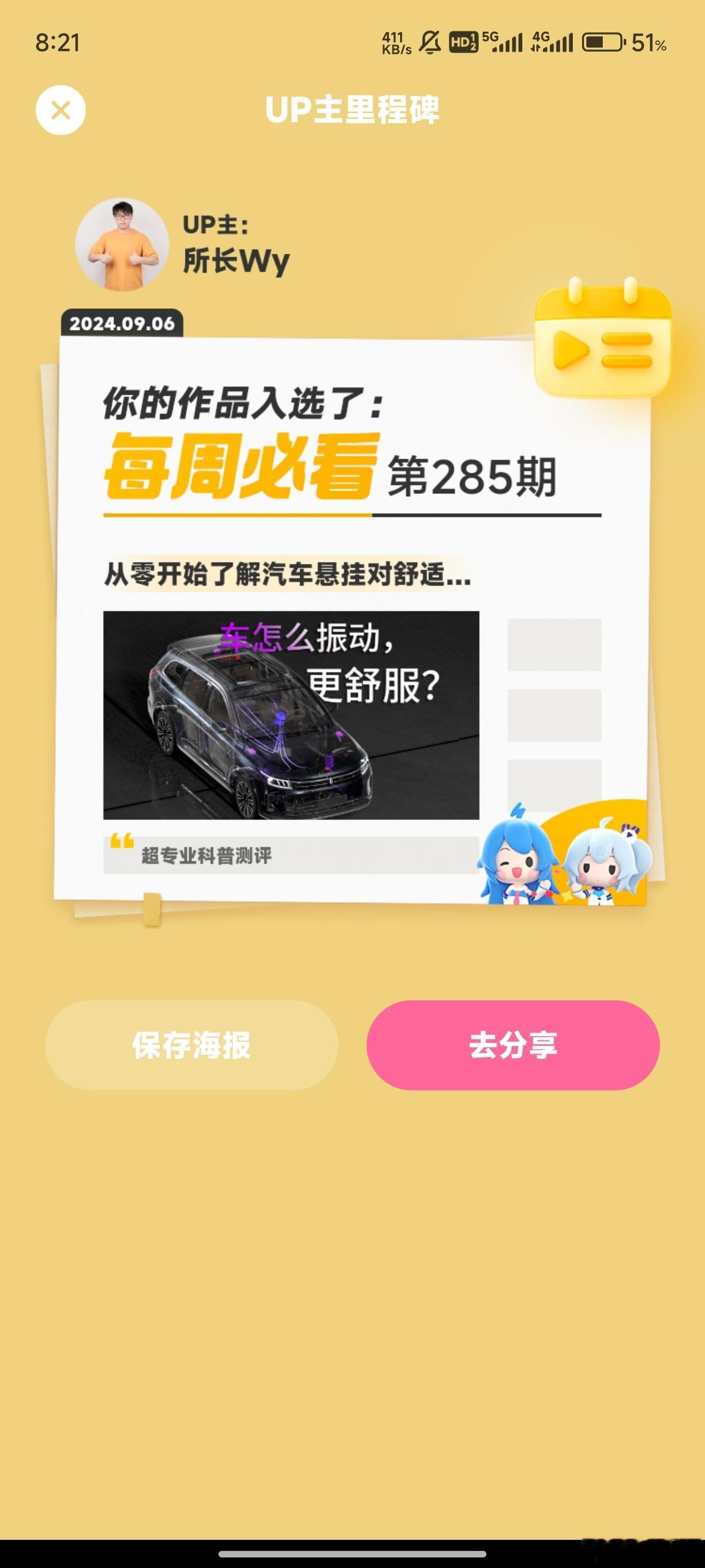 一觉起来上了每周必看，今年第二次上了！继续加油呀！ ​​​