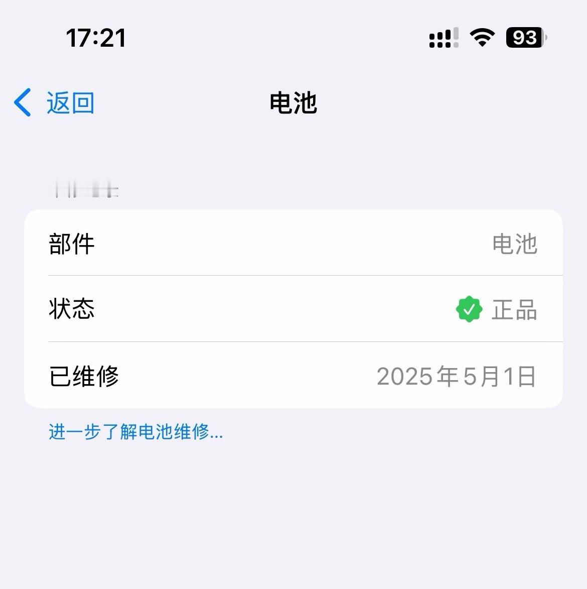 网友是真有钱啊…刚刷到有人花了613元给iPhone 13 换了一块苹果原装电池
