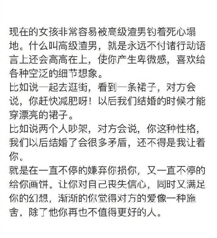 如何辨别高级渣男？ 姐妹们一定要擦亮眼睛啊！[拳头] ​情感 ​ ​​​