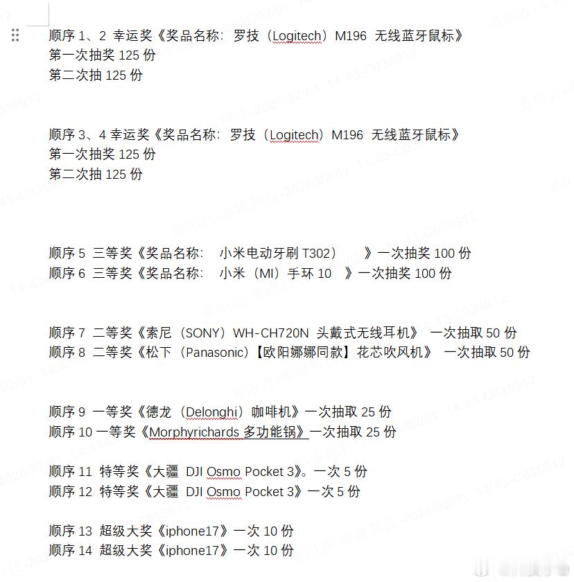 搜了搜 零跑年会这奖很不错啊iPhone 17 20台啊 