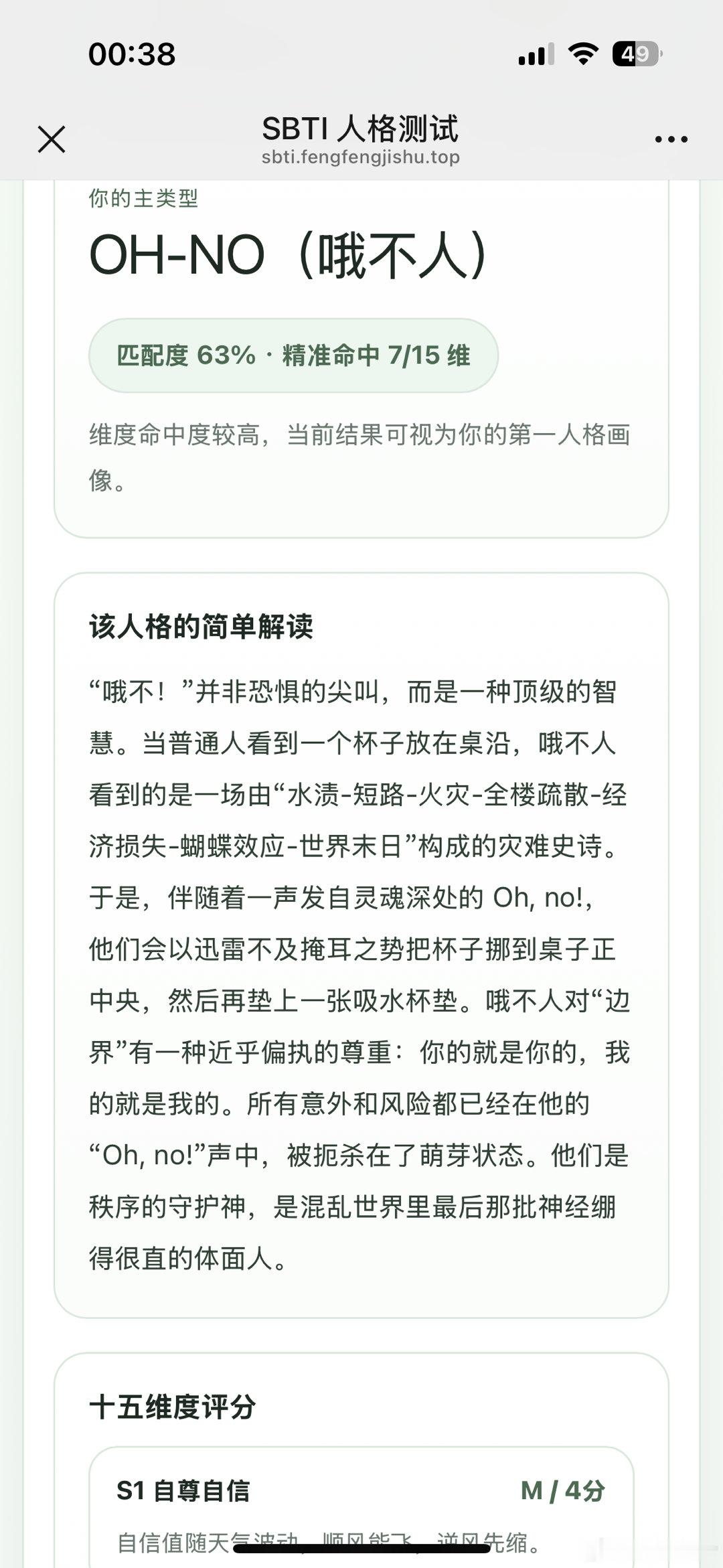sbti测试是啥sbti测试爆火SBTI测试怎么说，啥意思，o不 