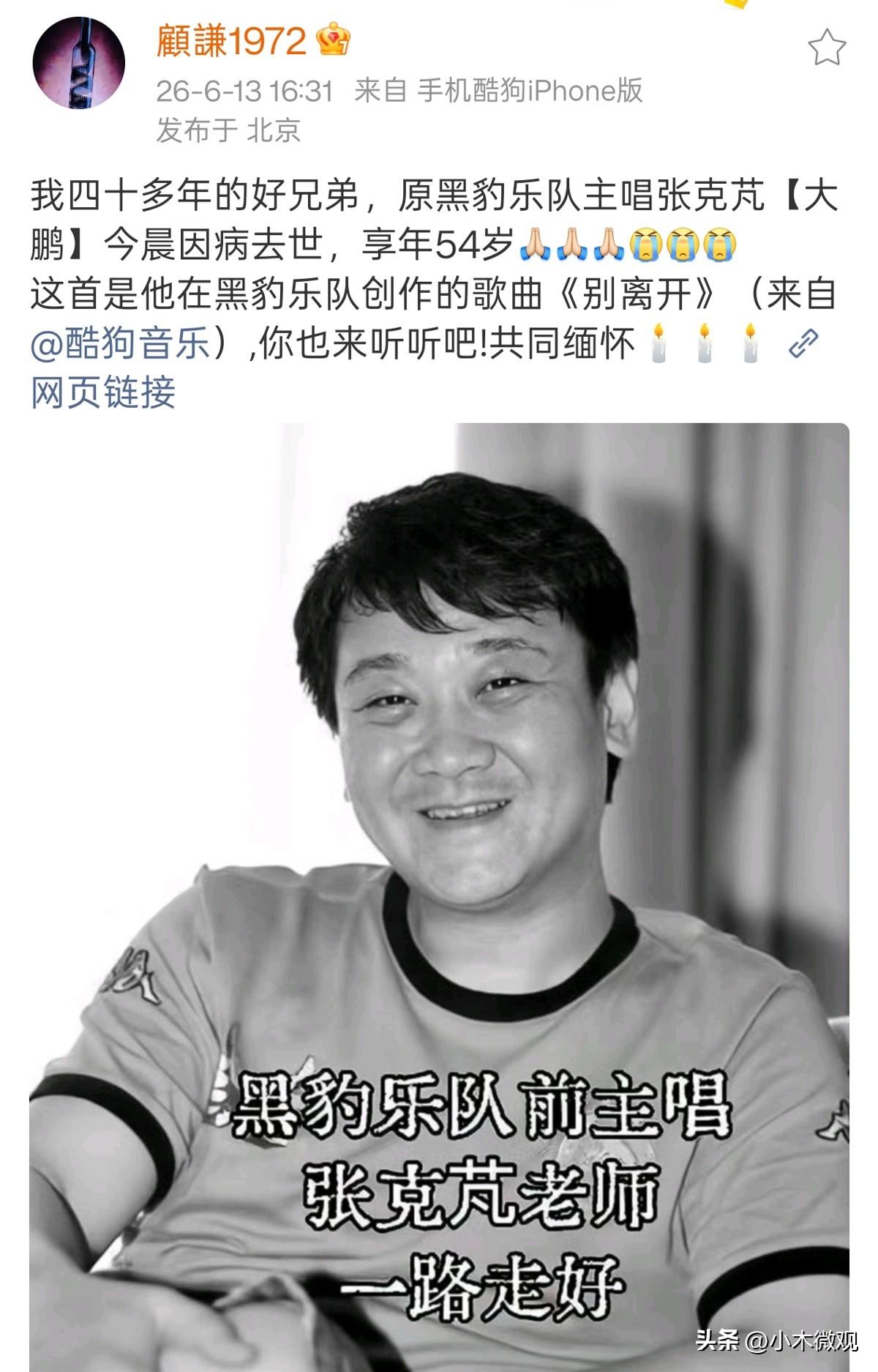 前黑豹乐队主唱去世！
去世的这位名叫张克芃，之前在三国演义中饰演过张飞的儿子张苞