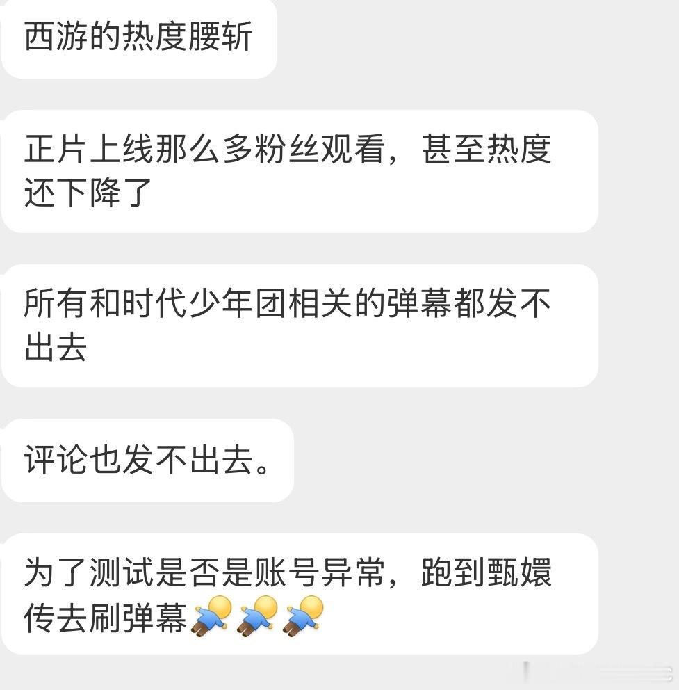 tg：西游热度怎么回事？？ 